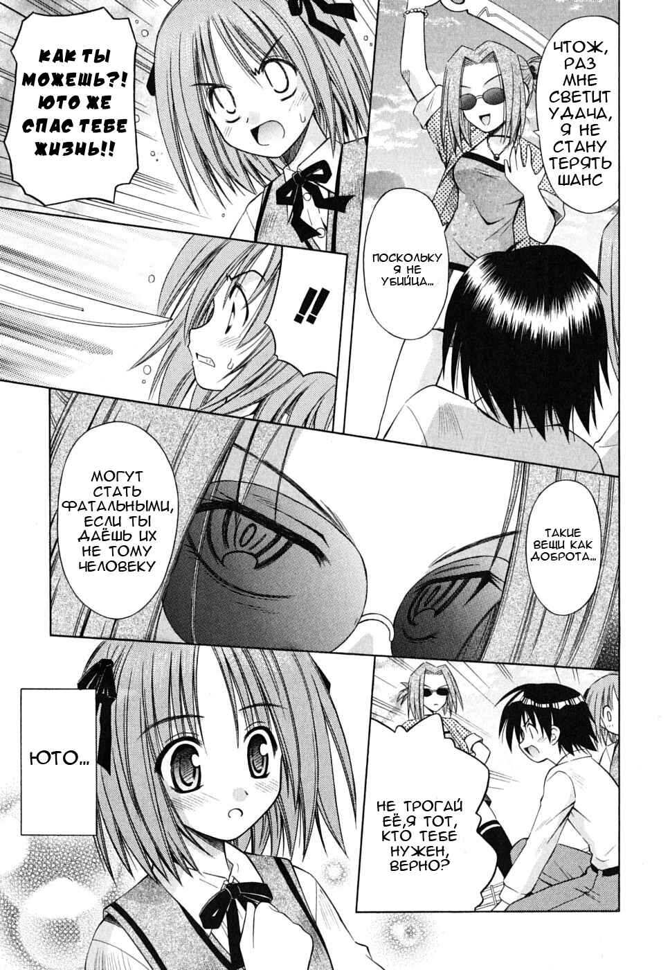 Omamori Himari Chapter 25 - Page 5