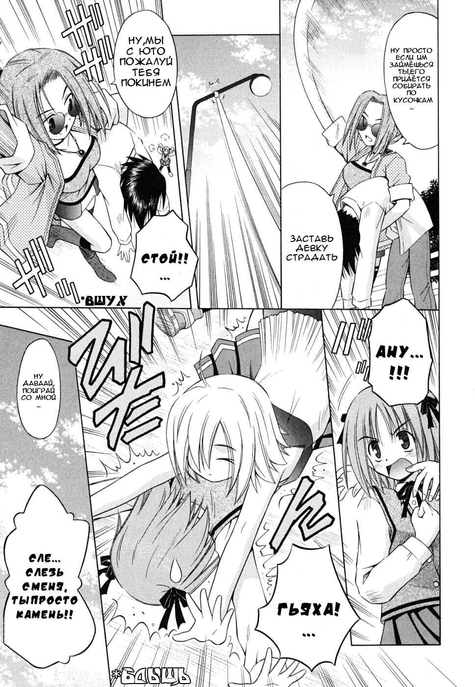 Omamori Himari Chapter 25 - Page 7