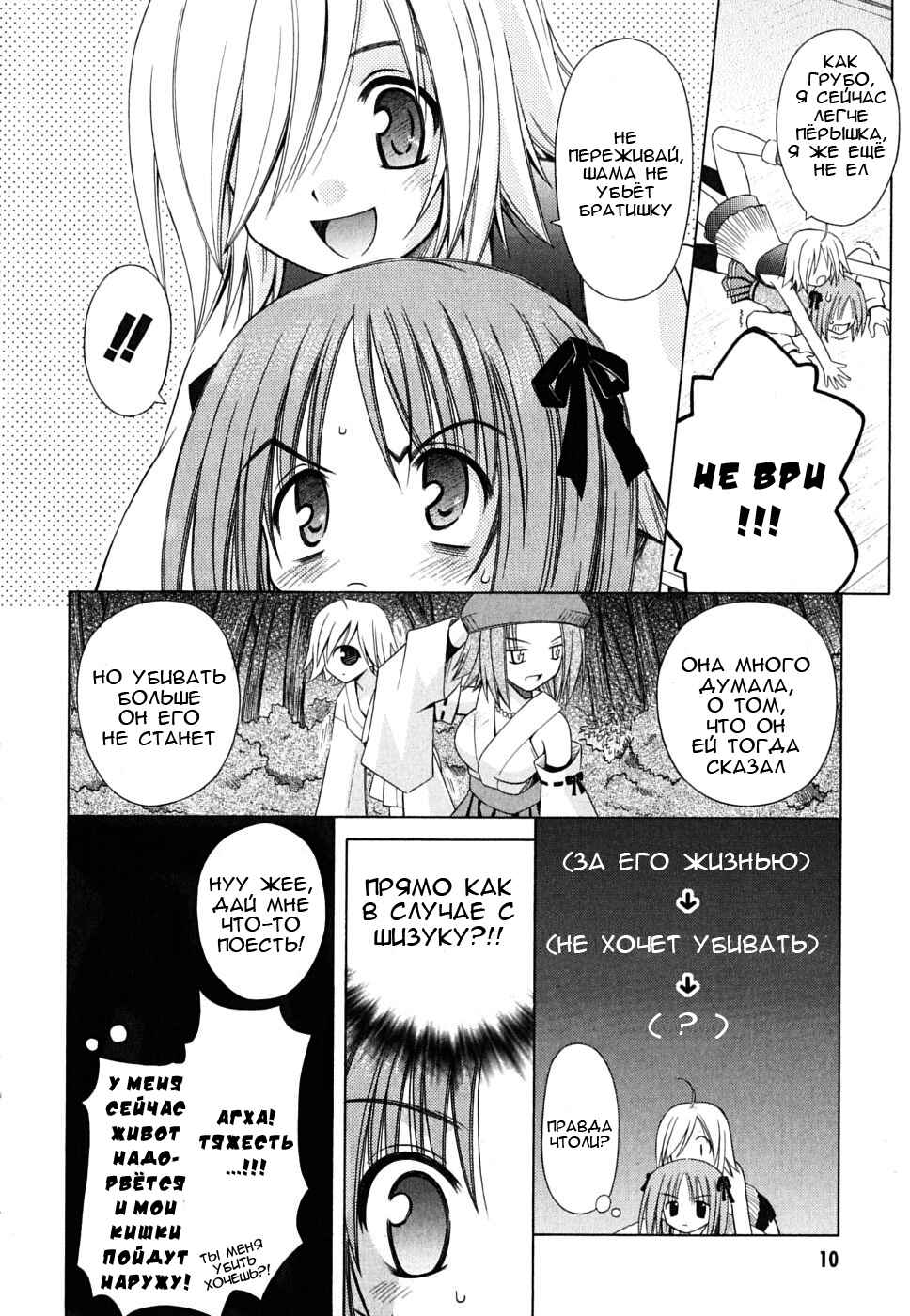 Omamori Himari Chapter 25 - Page 8