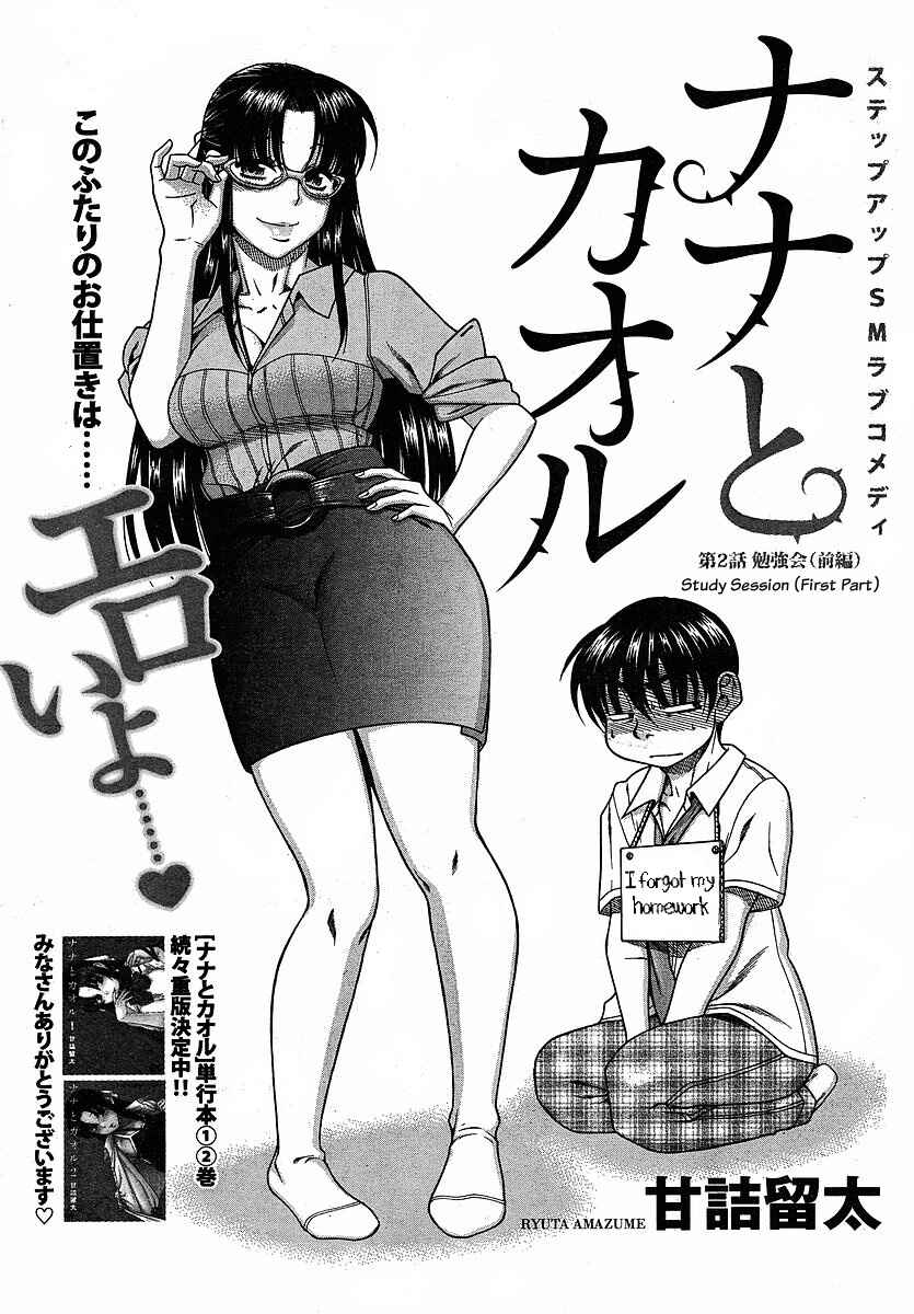 Nana to Kaoru - Step Up "S&M" Love Comedy Chapter 24 - Page 1