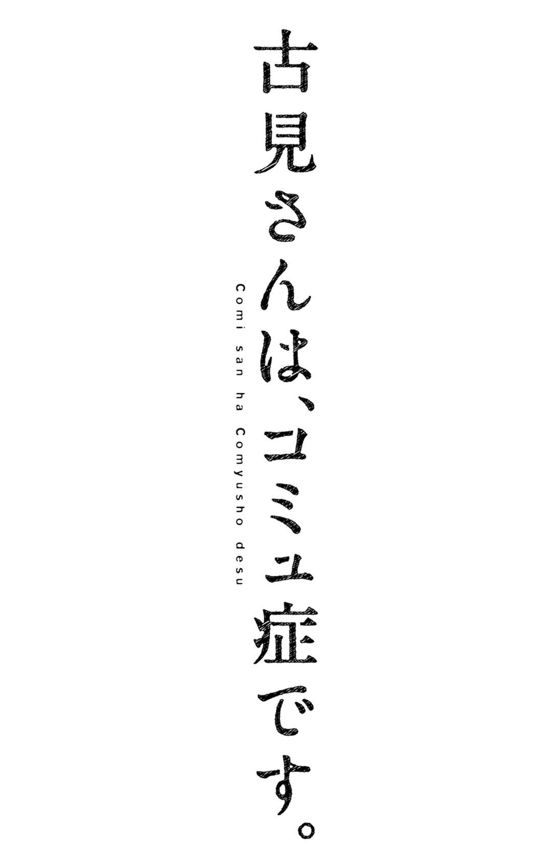 Komi-san wa Komyushou Desu. Chapter 500.5 - Page 3