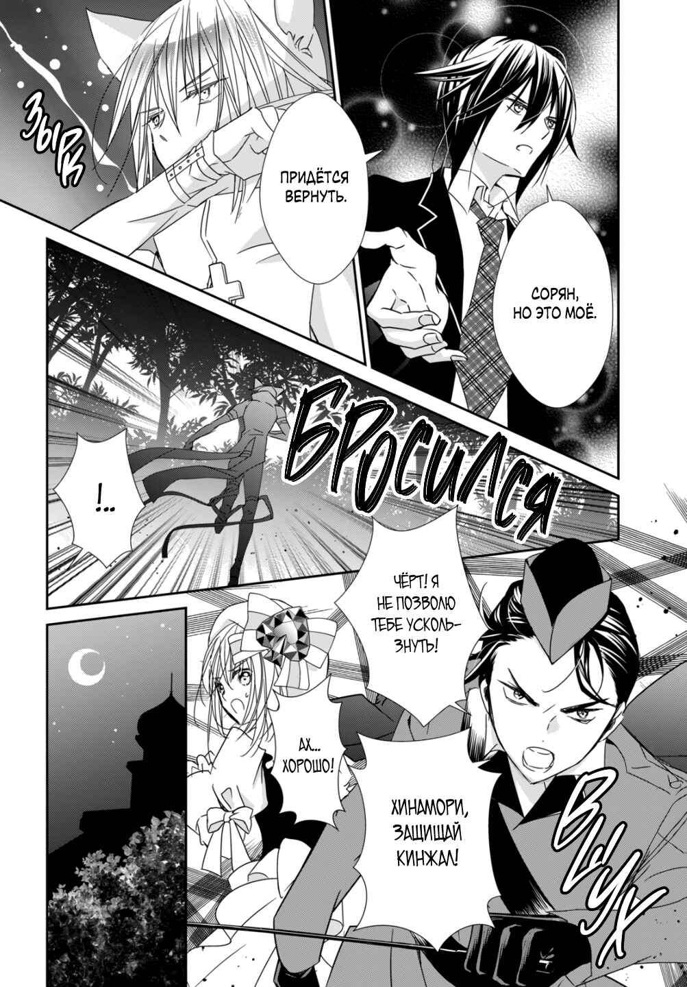 Shugo Chara! Jewel Joker Chapter 8 - Page 10