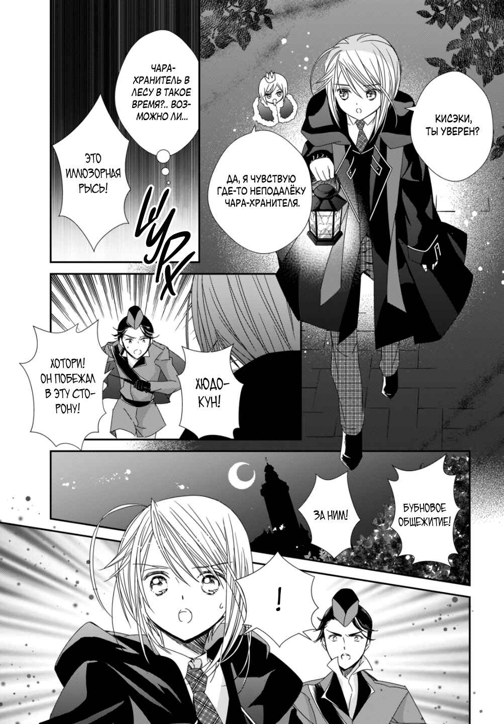 Shugo Chara! Jewel Joker Chapter 8 - Page 11