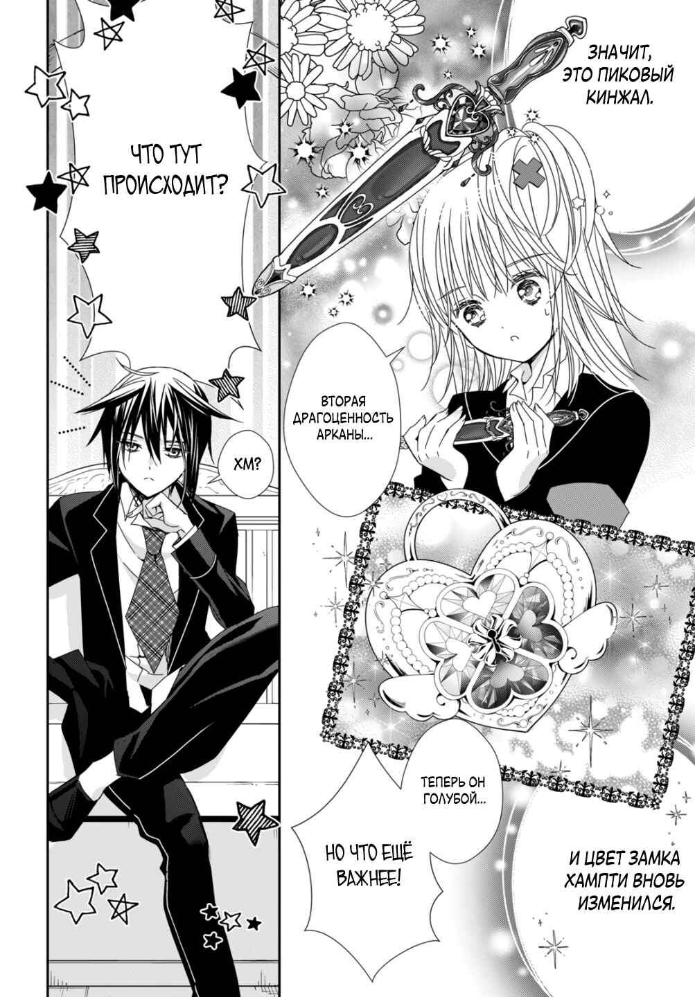 Shugo Chara! Jewel Joker Chapter 8 - Page 12