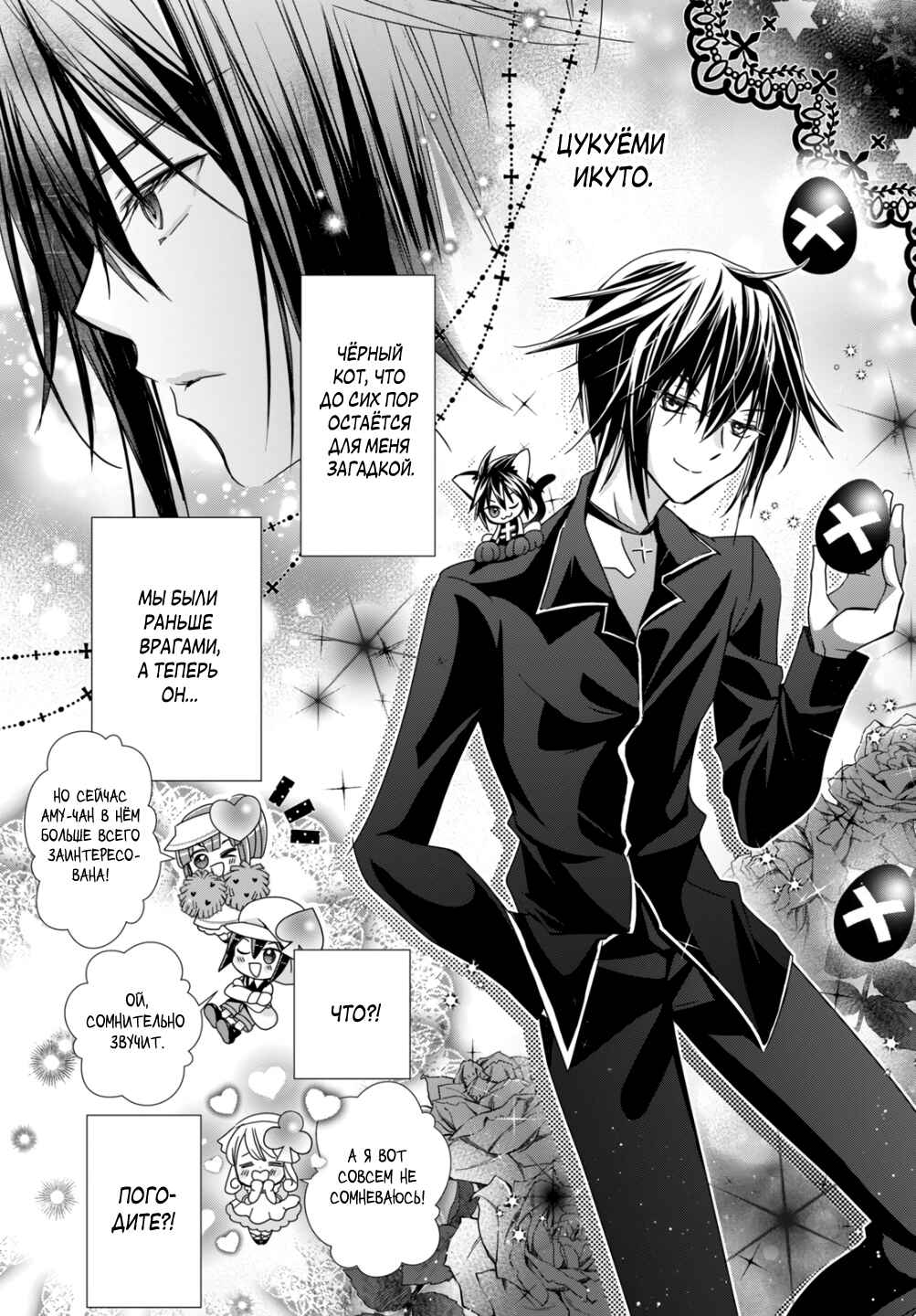 Shugo Chara! Jewel Joker Chapter 8 - Page 13