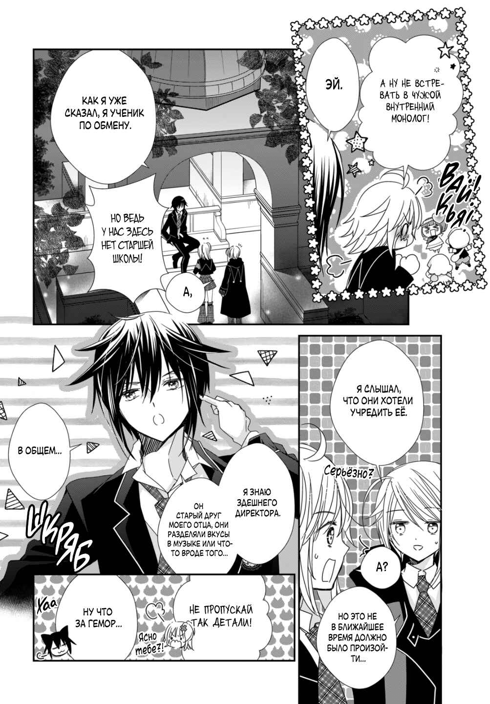 Shugo Chara! Jewel Joker Chapter 8 - Page 14