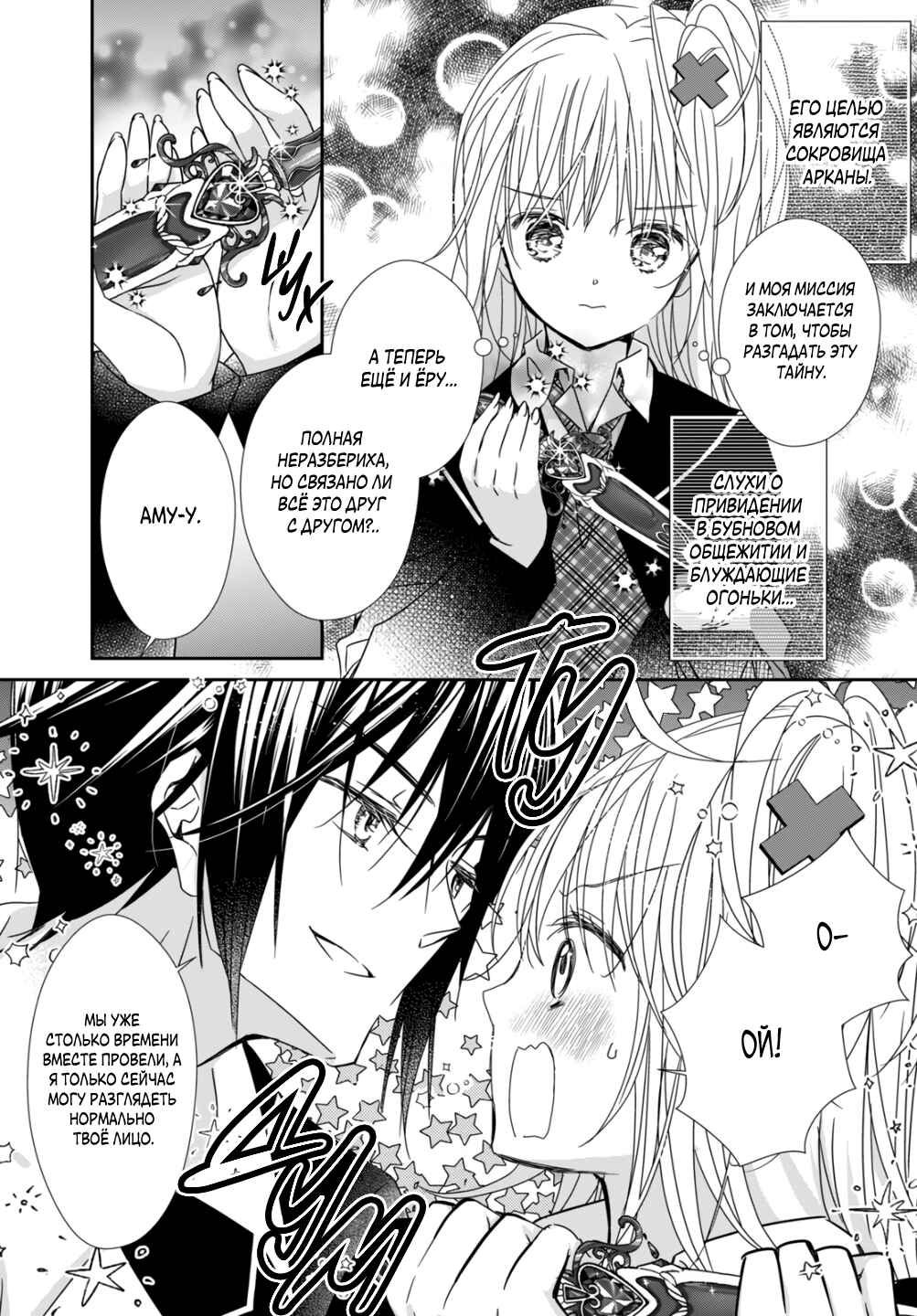 Shugo Chara! Jewel Joker Chapter 8 - Page 19