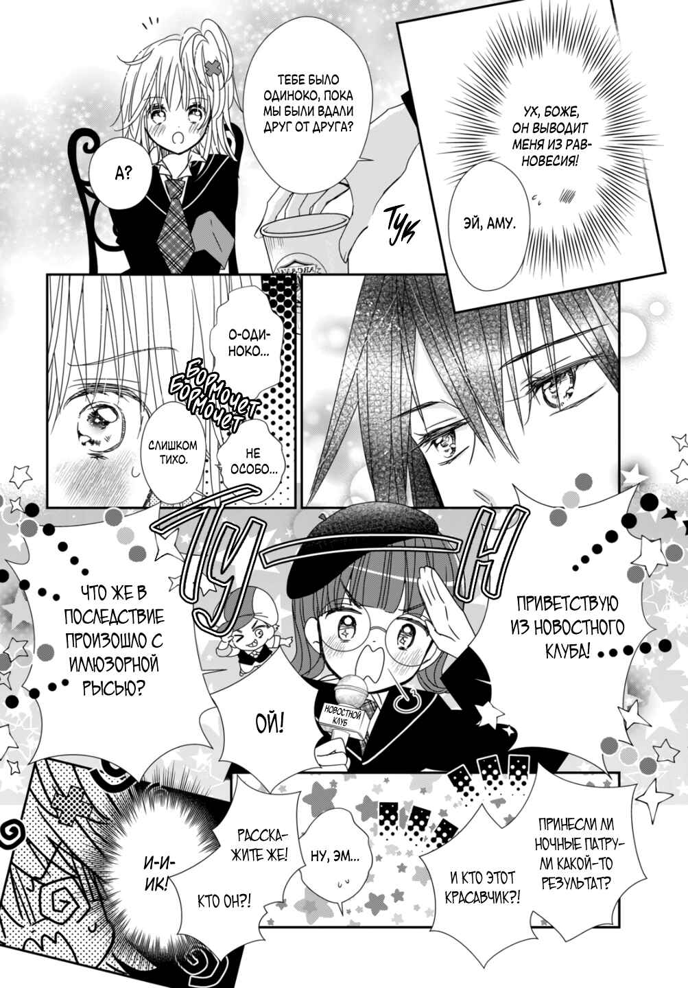 Shugo Chara! Jewel Joker Chapter 8 - Page 28