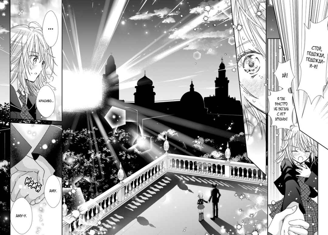 Shugo Chara! Jewel Joker Chapter 8 - Page 30