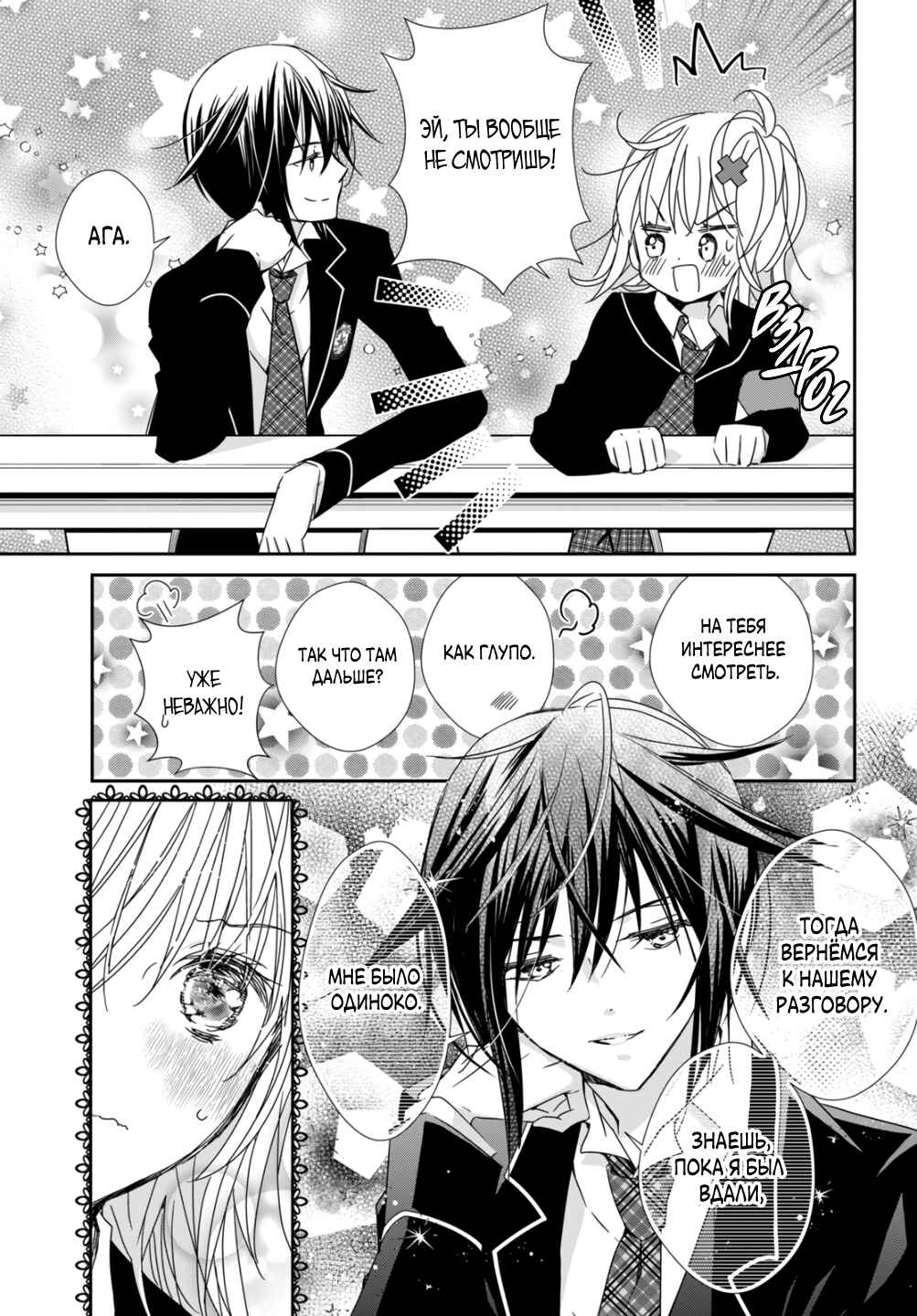 Shugo Chara! Jewel Joker Chapter 8 - Page 32