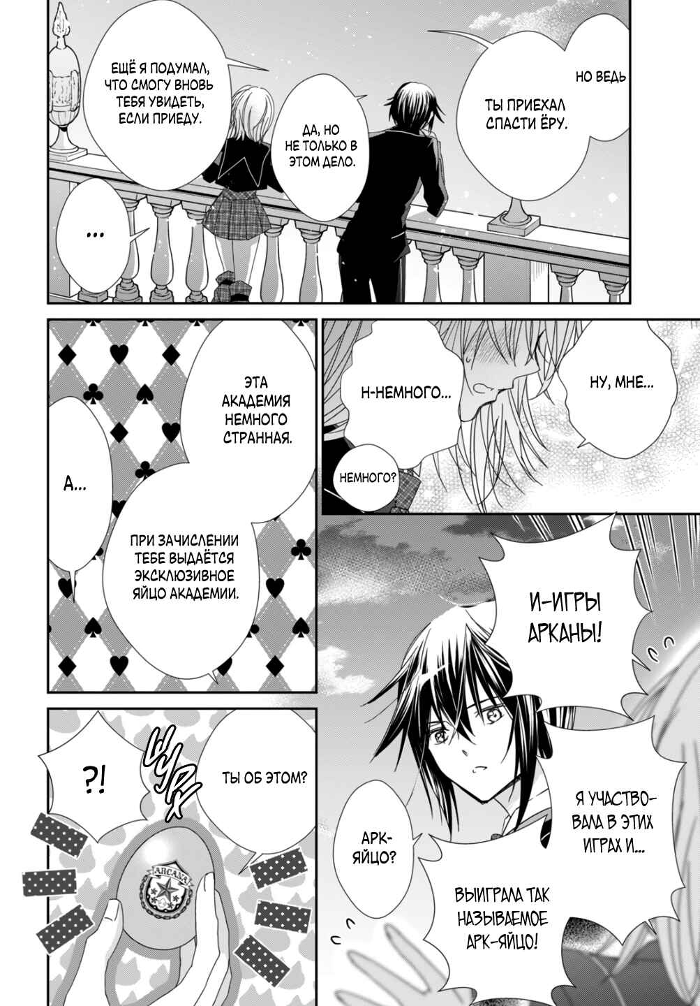 Shugo Chara! Jewel Joker Chapter 8 - Page 33