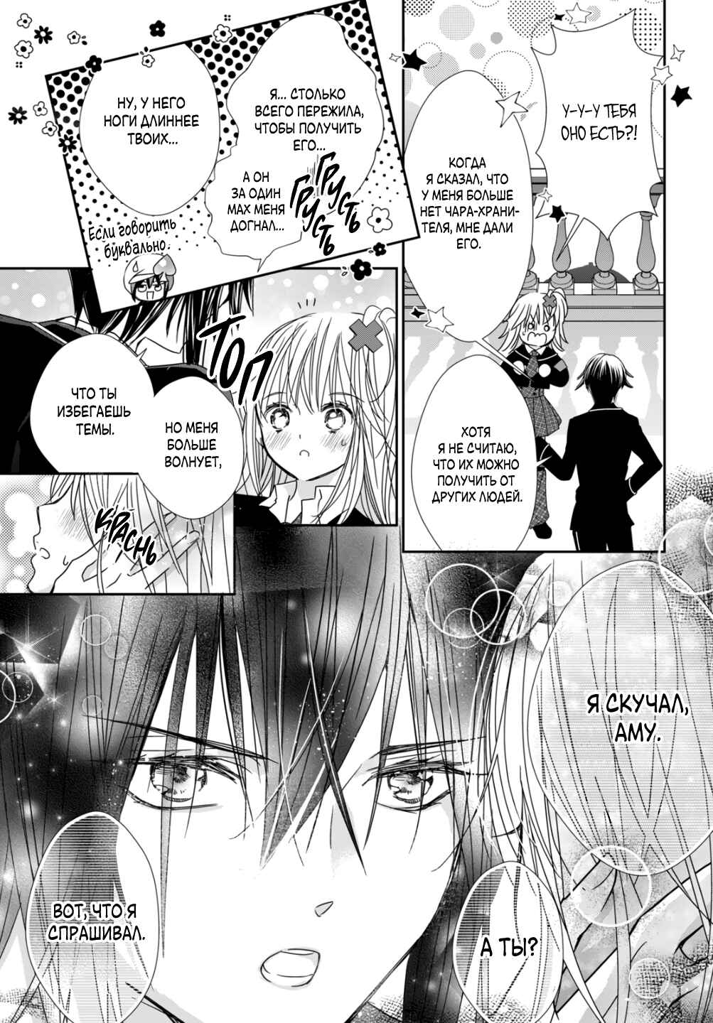 Shugo Chara! Jewel Joker Chapter 8 - Page 34