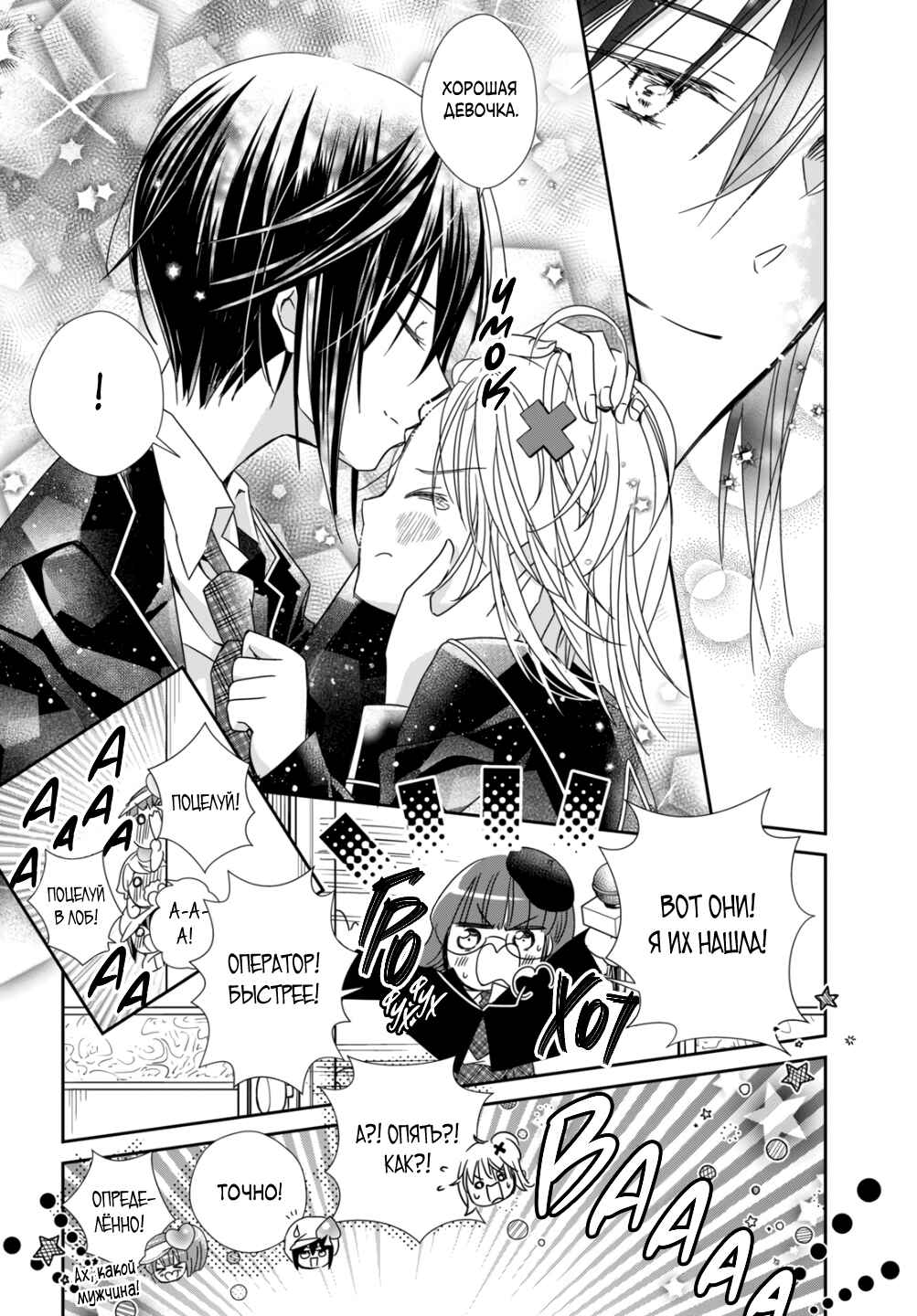 Shugo Chara! Jewel Joker Chapter 8 - Page 36