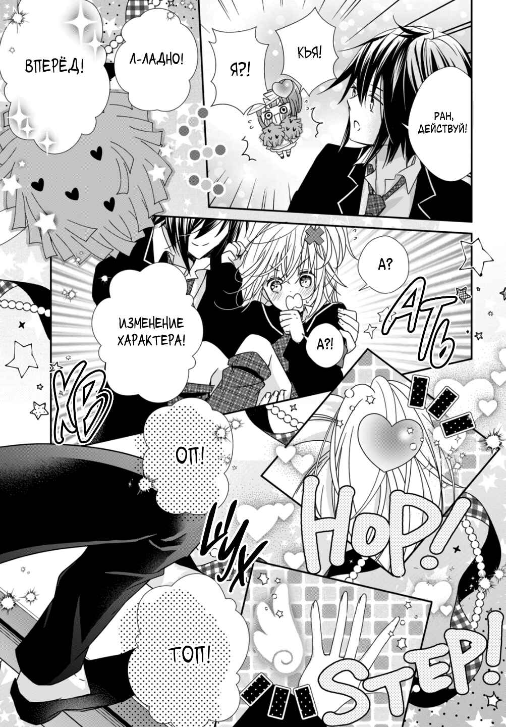 Shugo Chara! Jewel Joker Chapter 8 - Page 37