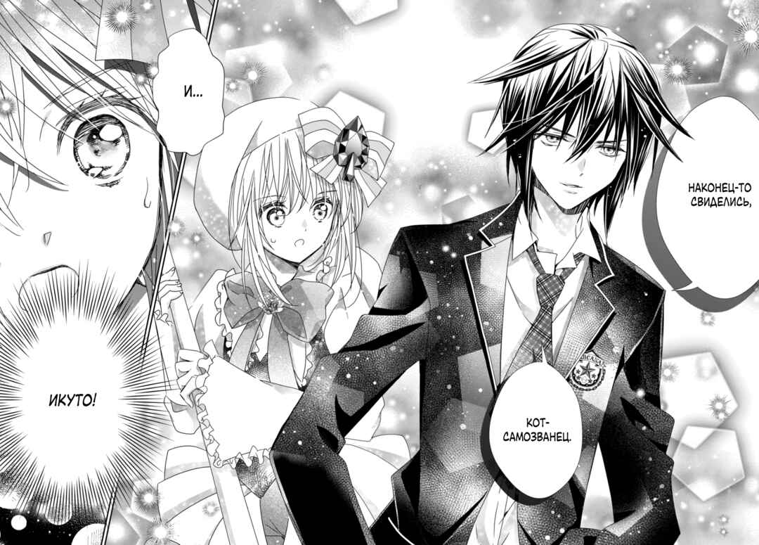 Shugo Chara! Jewel Joker Chapter 8 - Page 8