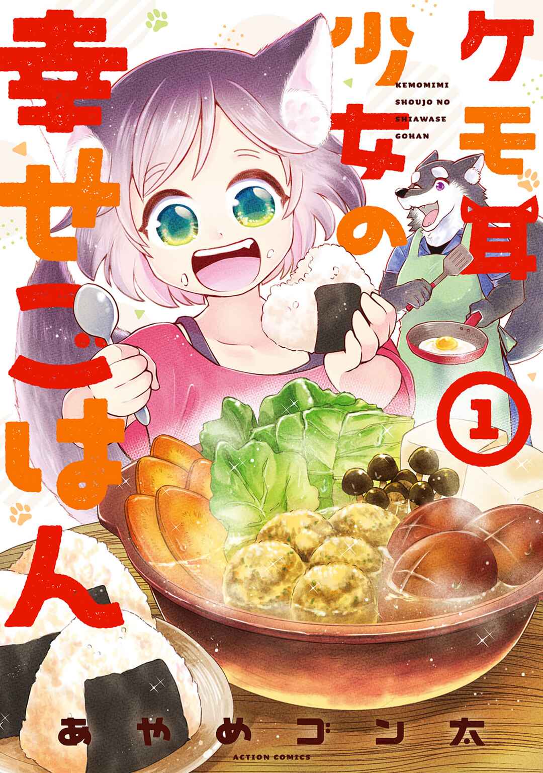 Kemomimi Shoujo no Shiawase Gohan Chapter 1 - Page 1