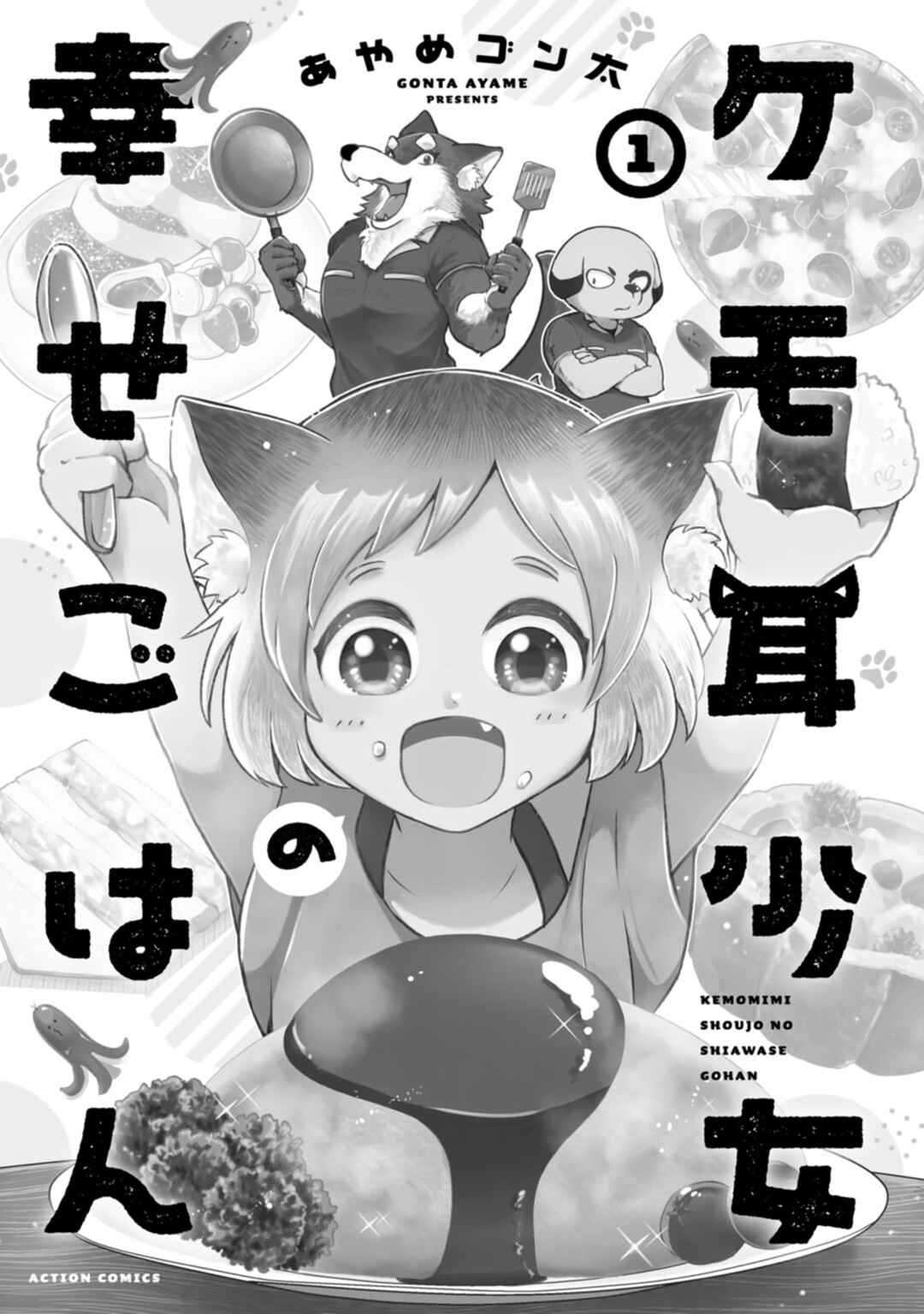 Kemomimi Shoujo no Shiawase Gohan Chapter 1 - Page 2