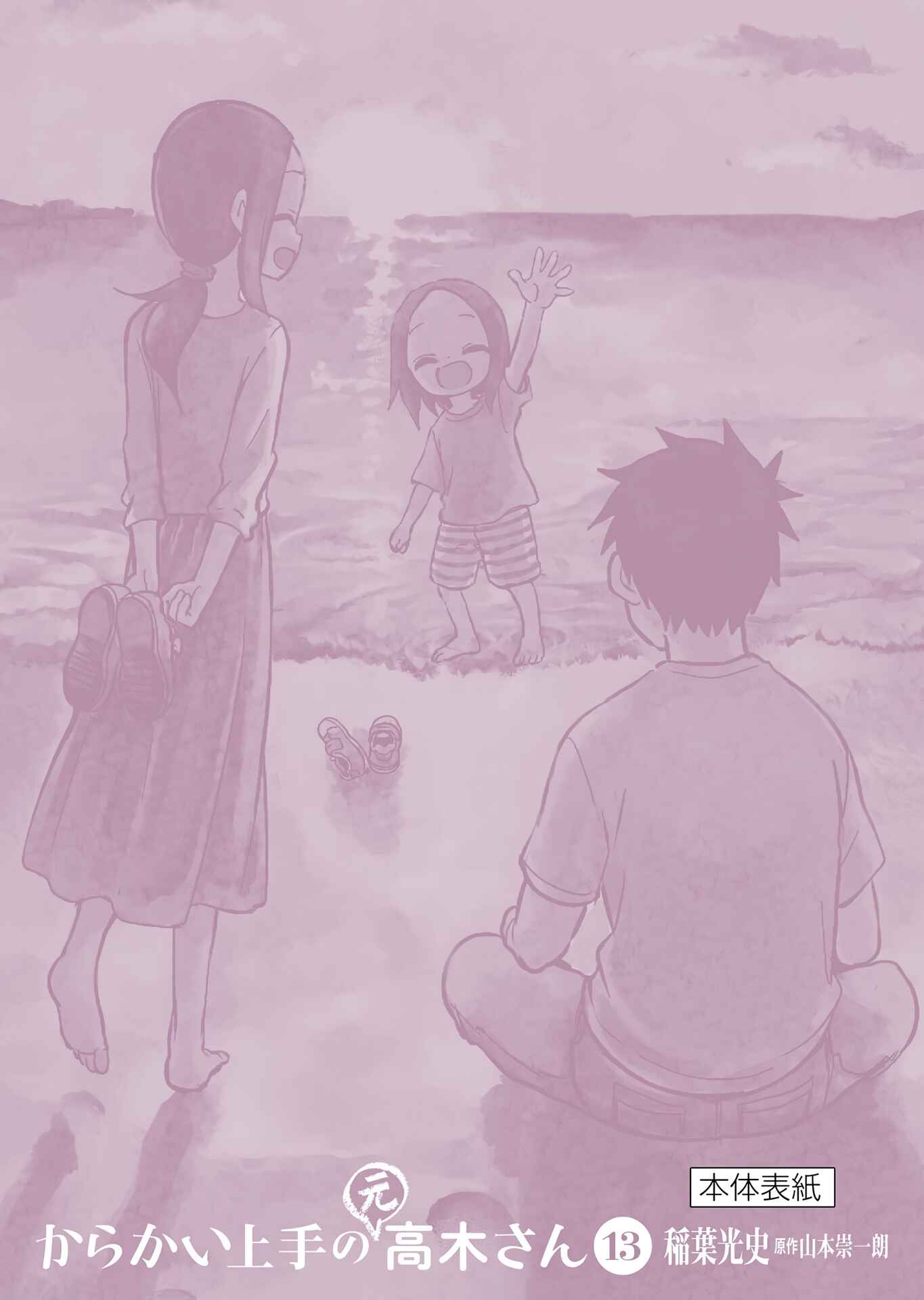 Karakai Jouzu no (Moto) Takagi-san Chapter 166.25 - Page 33