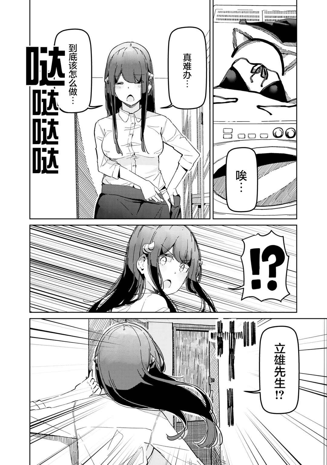 Succubus-ka no Majime na Pure-san Chapter 9 - Page 10