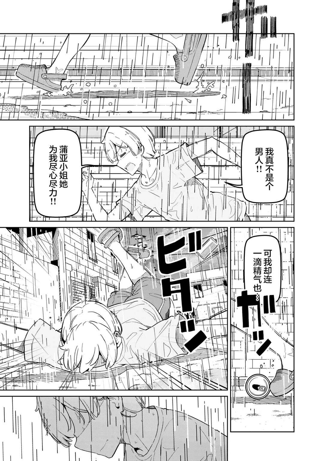Succubus-ka no Majime na Pure-san Chapter 9 - Page 11