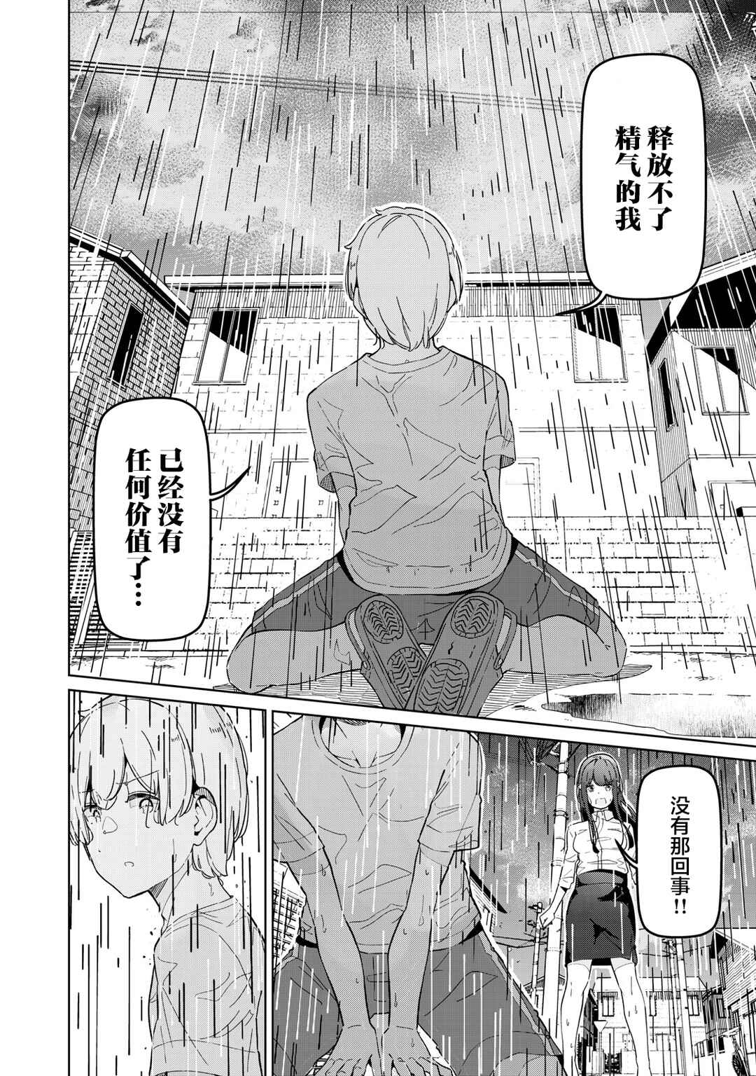 Succubus-ka no Majime na Pure-san Chapter 9 - Page 12