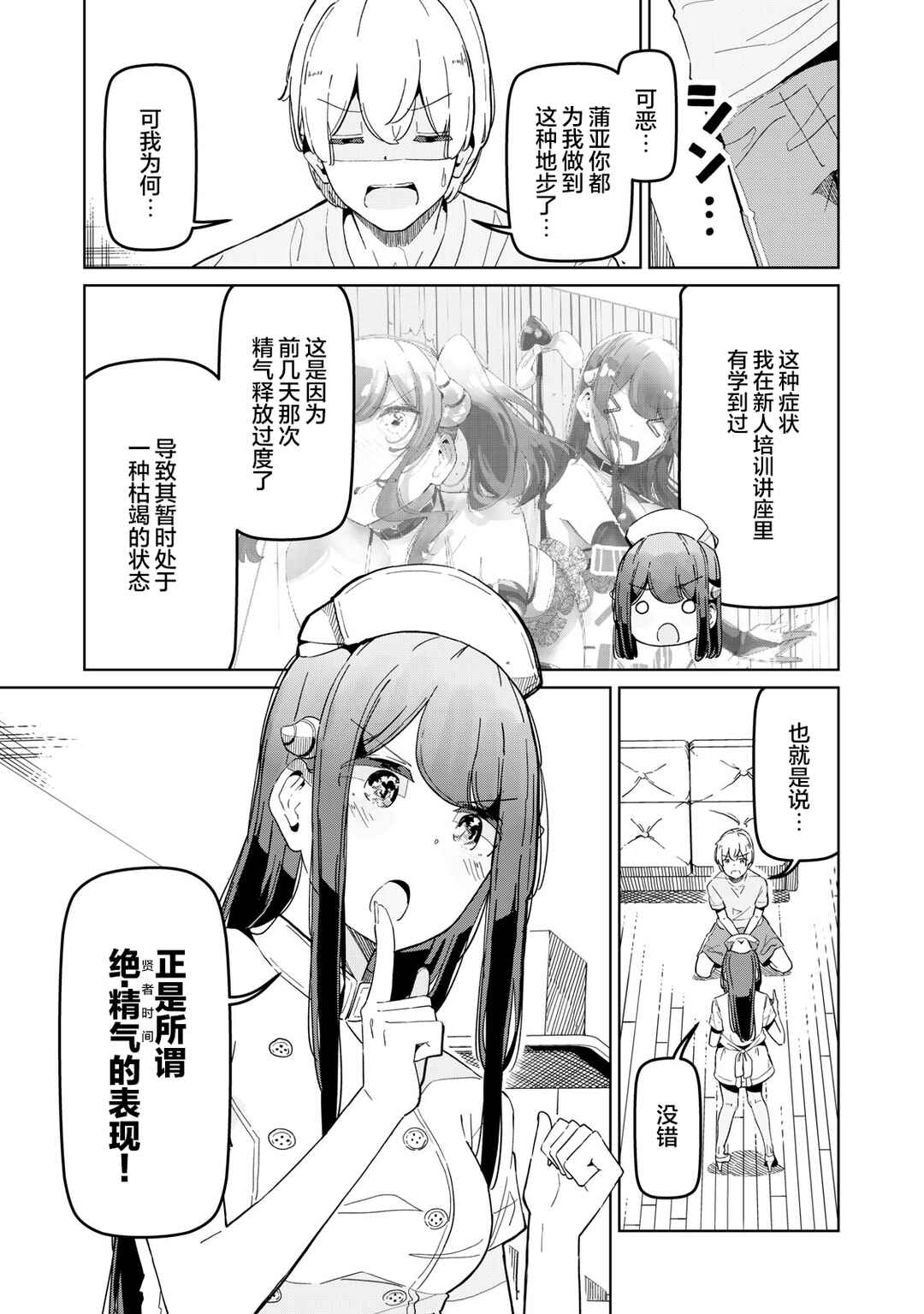 Succubus-ka no Majime na Pure-san Chapter 9 - Page 3