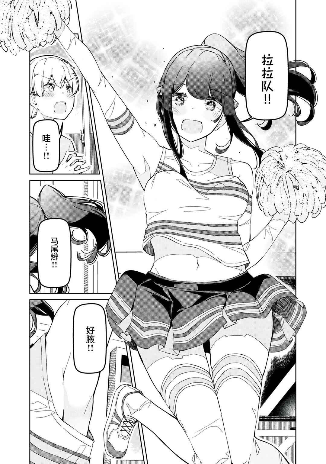 Succubus-ka no Majime na Pure-san Chapter 9 - Page 5