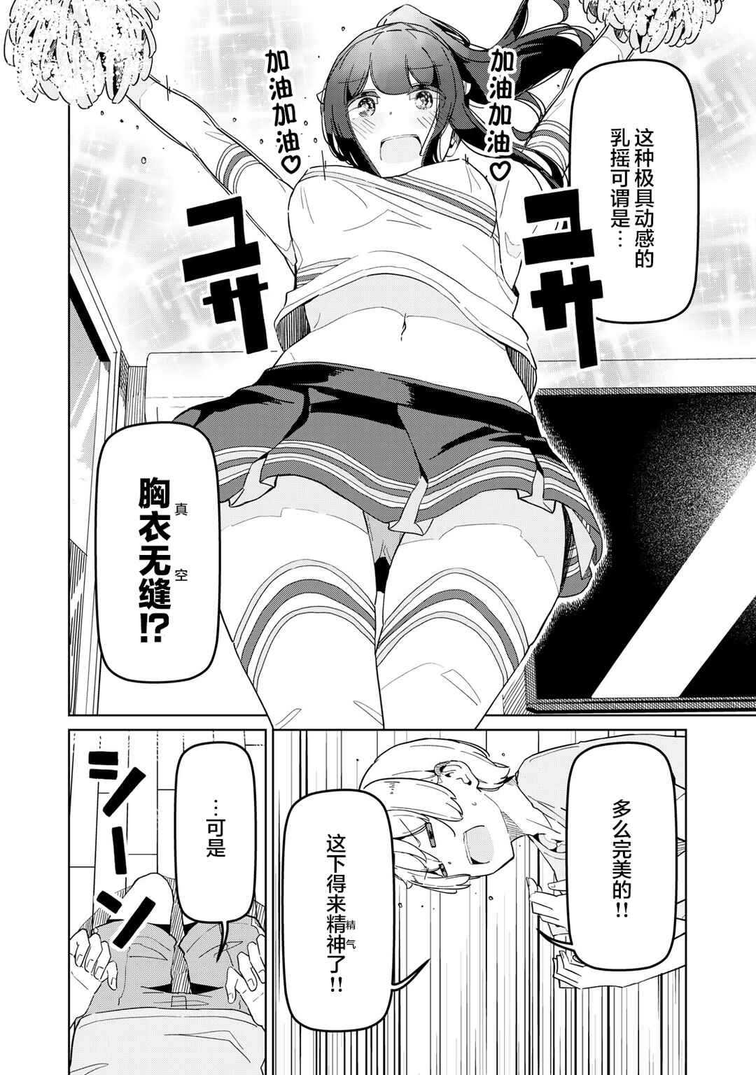 Succubus-ka no Majime na Pure-san Chapter 9 - Page 6