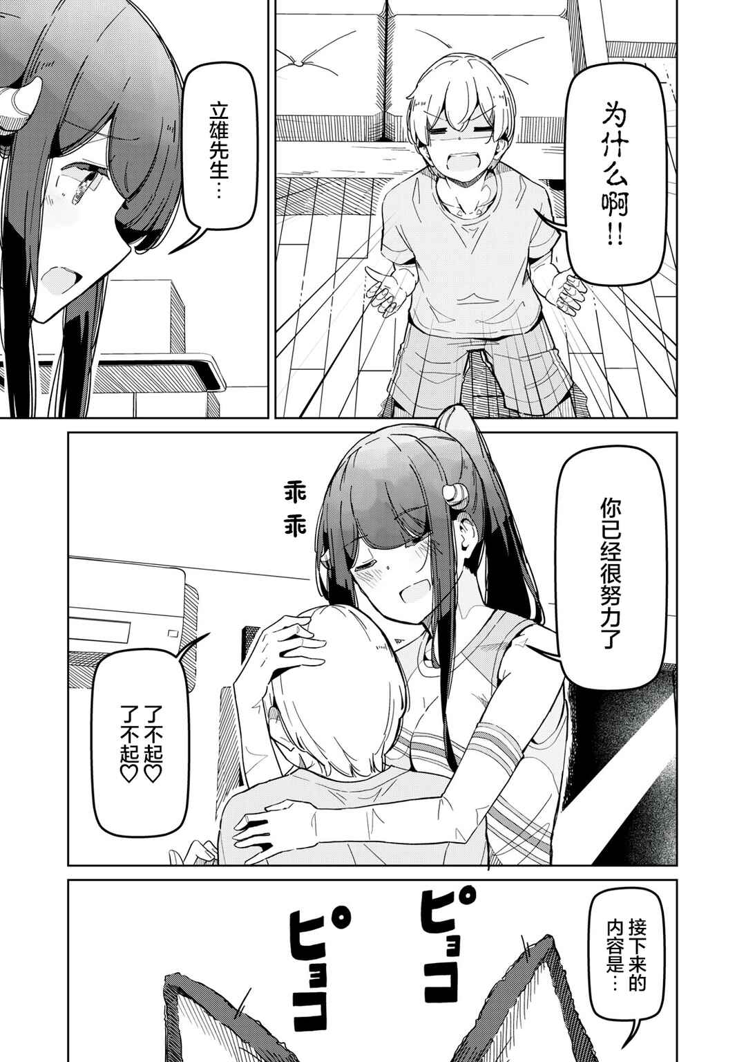 Succubus-ka no Majime na Pure-san Chapter 9 - Page 7