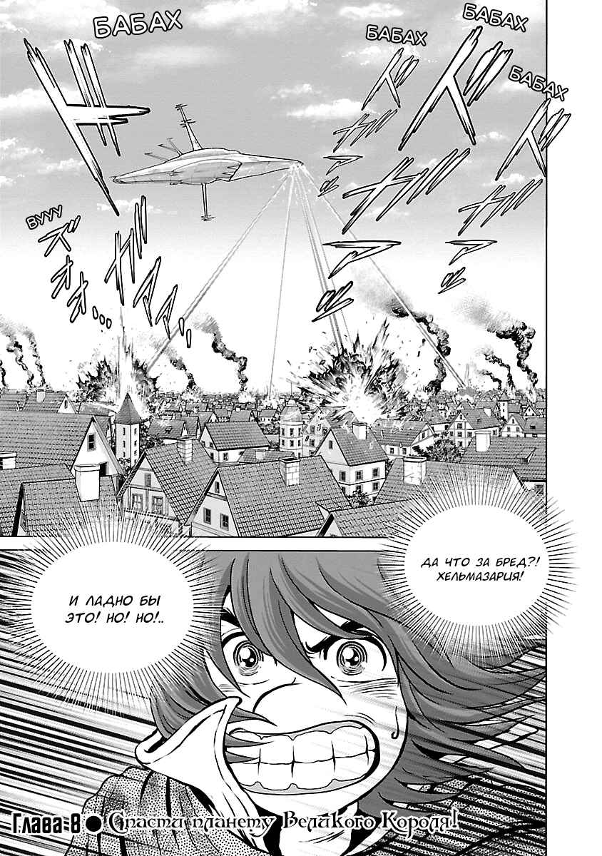 Ginga Tetsudo 999 - Another Story: Ultimate Journey Chapter 8 - Page 1