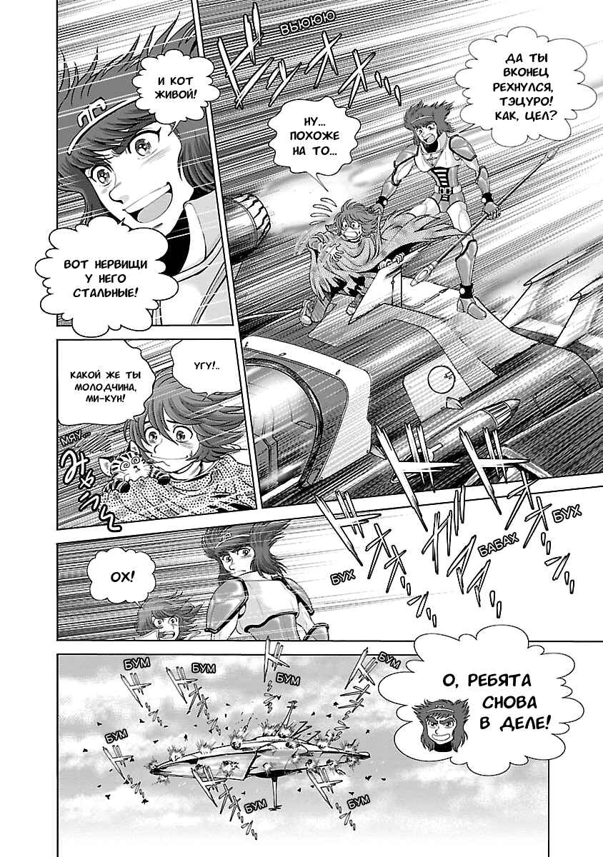 Ginga Tetsudo 999 - Another Story: Ultimate Journey Chapter 8 - Page 15