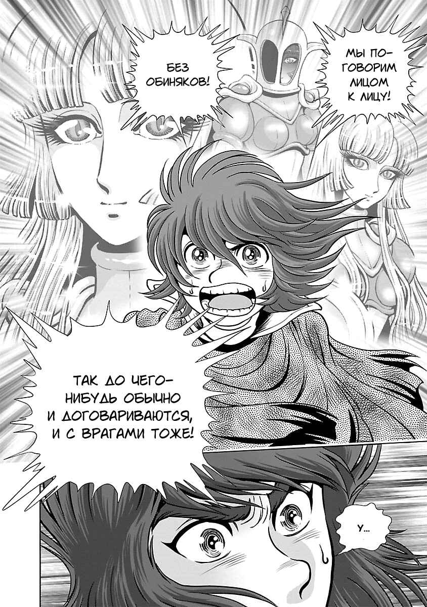 Ginga Tetsudo 999 - Another Story: Ultimate Journey Chapter 8 - Page 19