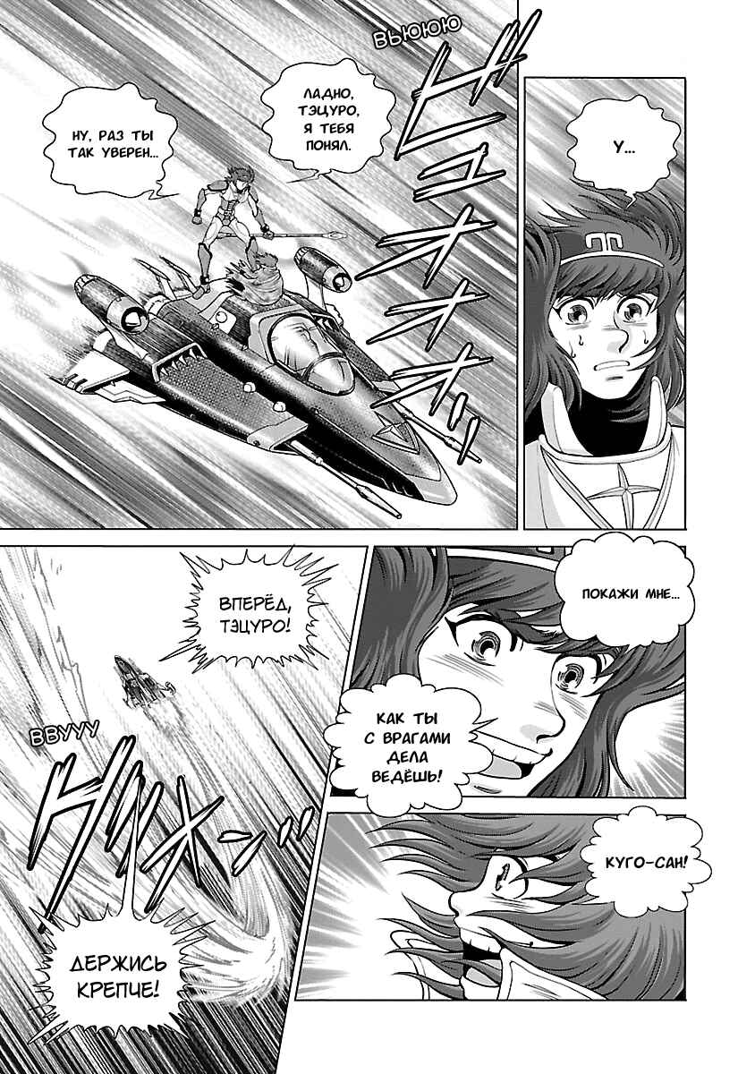 Ginga Tetsudo 999 - Another Story: Ultimate Journey Chapter 8 - Page 20