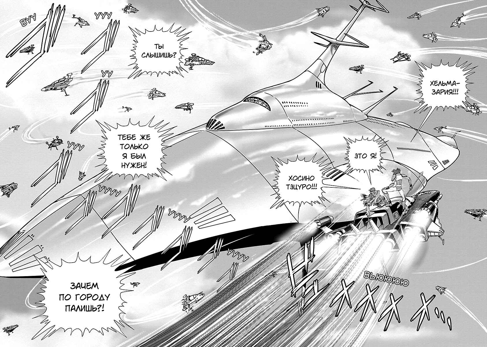 Ginga Tetsudo 999 - Another Story: Ultimate Journey Chapter 8 - Page 21