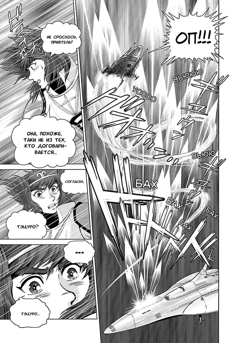 Ginga Tetsudo 999 - Another Story: Ultimate Journey Chapter 8 - Page 23