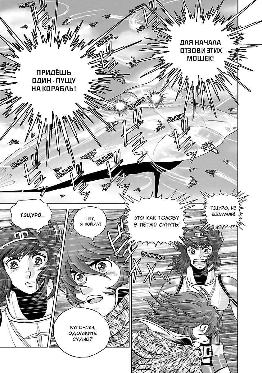 Ginga Tetsudo 999 - Another Story: Ultimate Journey Chapter 8 - Page 25