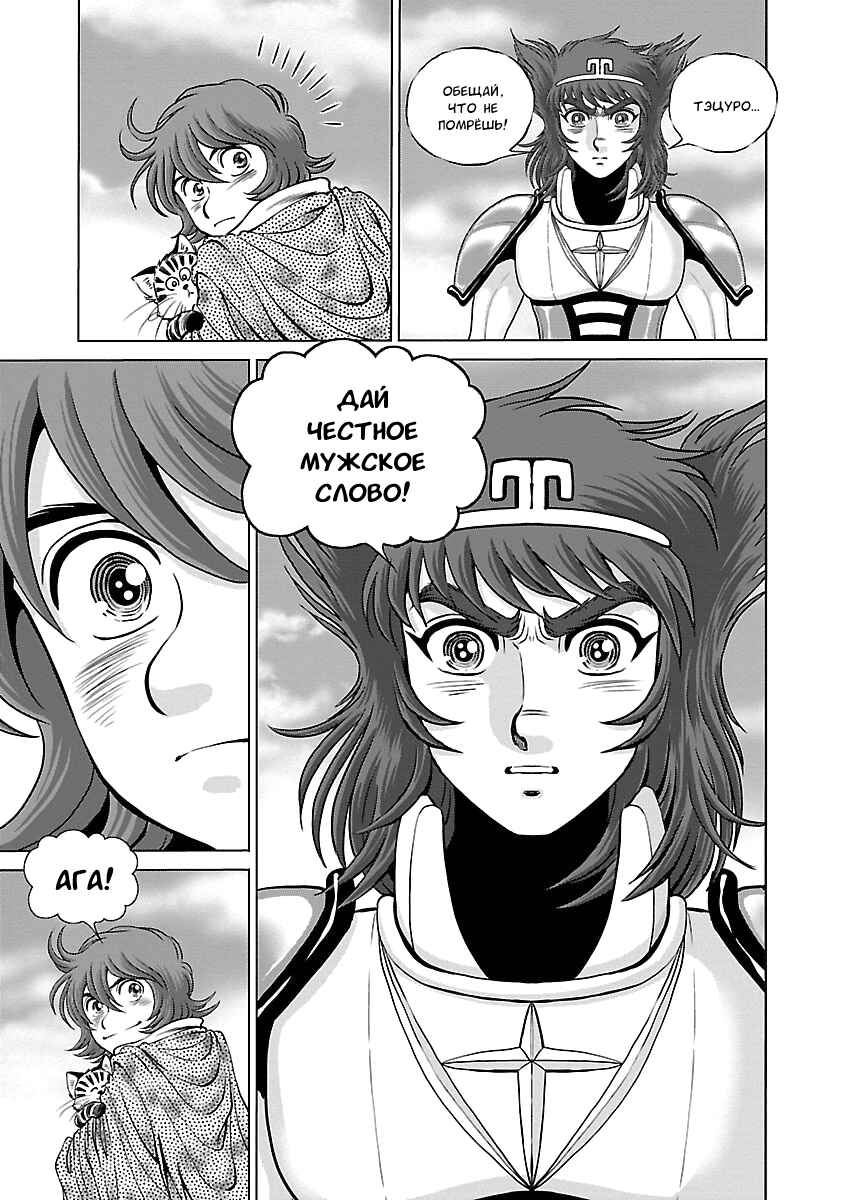 Ginga Tetsudo 999 - Another Story: Ultimate Journey Chapter 8 - Page 27