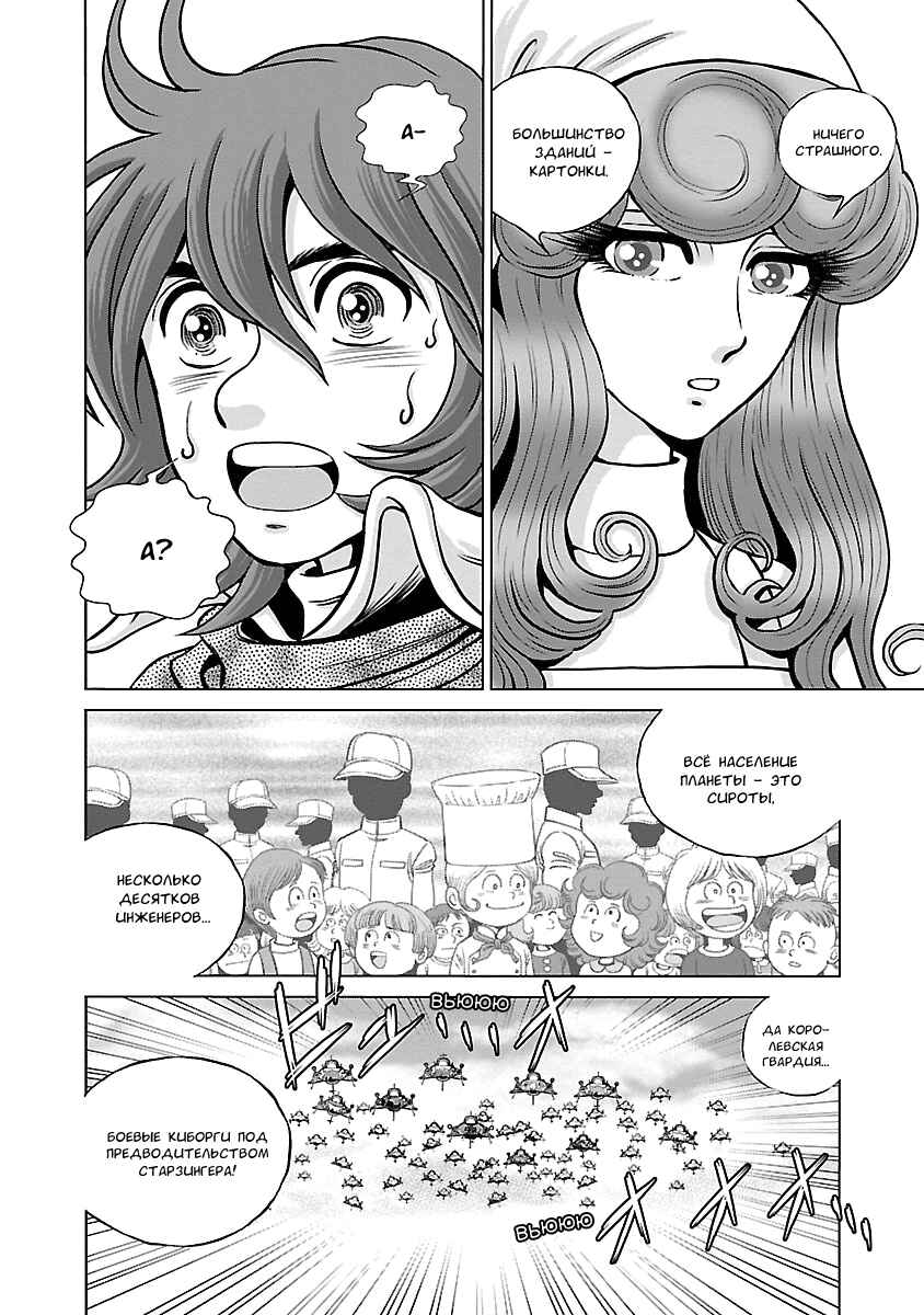 Ginga Tetsudo 999 - Another Story: Ultimate Journey Chapter 8 - Page 3
