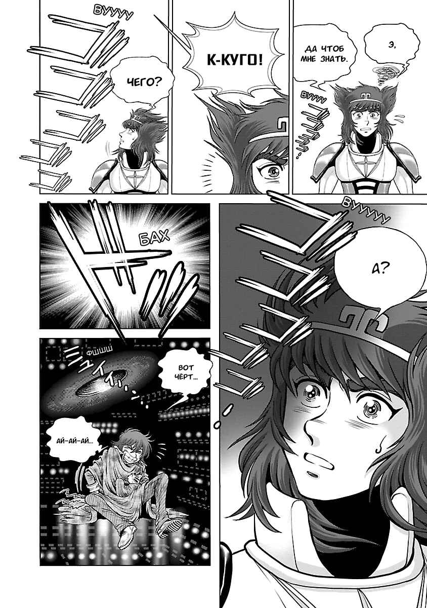Ginga Tetsudo 999 - Another Story: Ultimate Journey Chapter 8 - Page 30