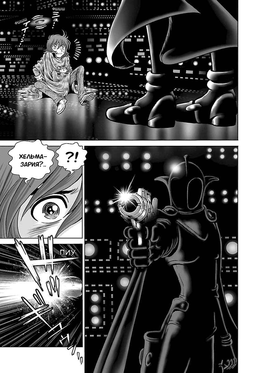 Ginga Tetsudo 999 - Another Story: Ultimate Journey Chapter 8 - Page 31