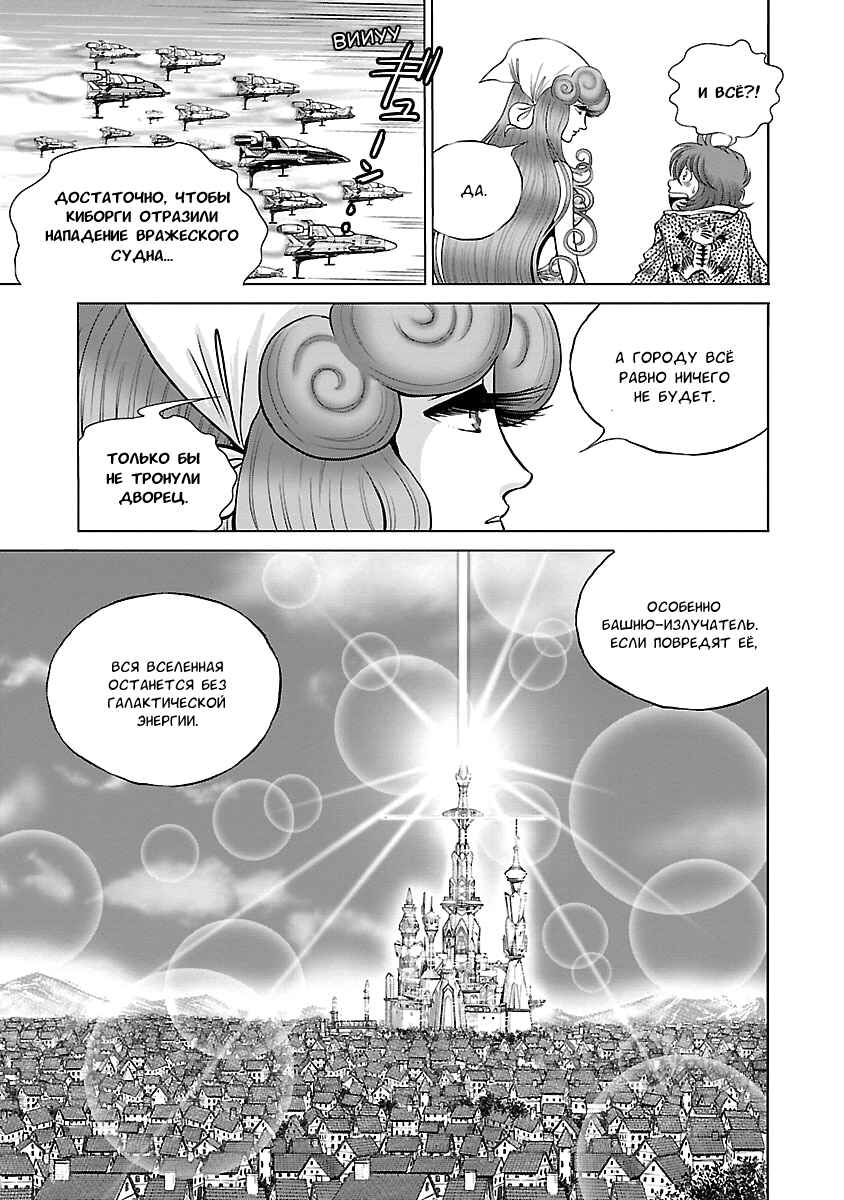 Ginga Tetsudo 999 - Another Story: Ultimate Journey Chapter 8 - Page 4
