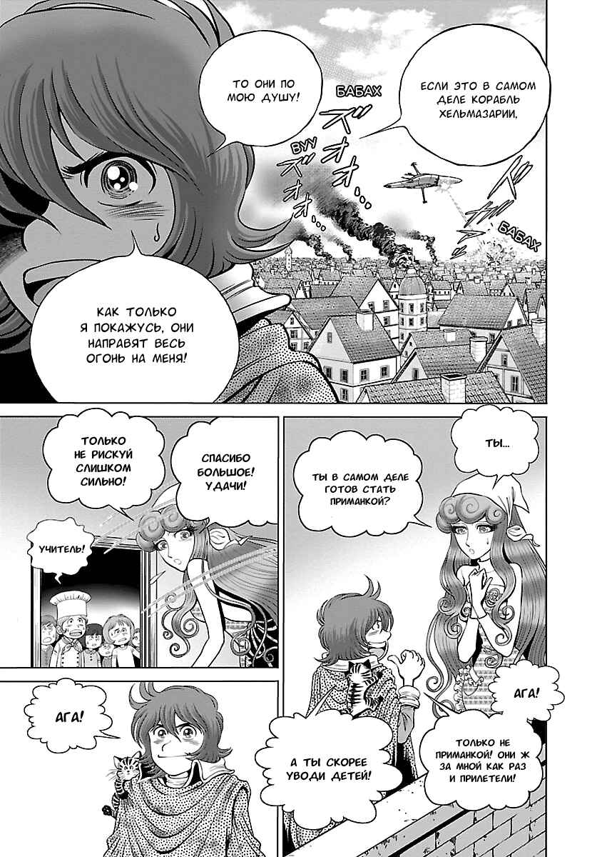 Ginga Tetsudo 999 - Another Story: Ultimate Journey Chapter 8 - Page 6