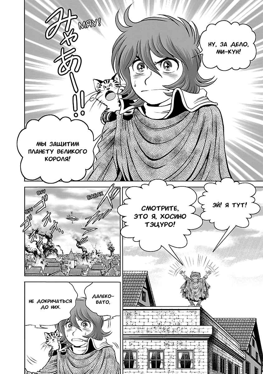 Ginga Tetsudo 999 - Another Story: Ultimate Journey Chapter 8 - Page 7