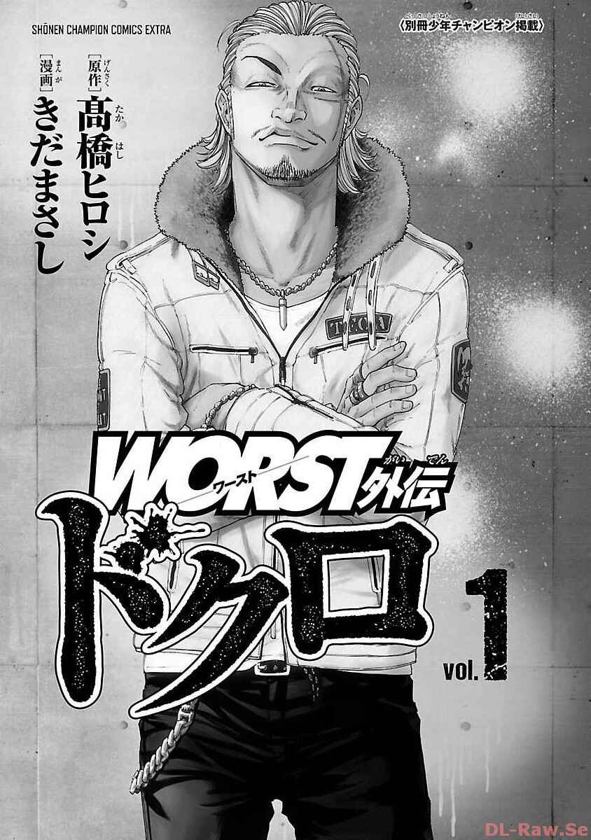 Worst Gaiden Dokuro Chapter 1 - Page 4