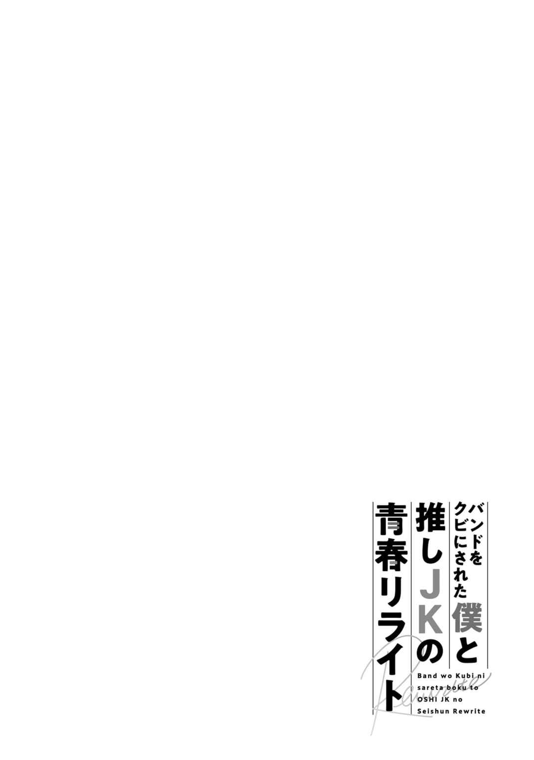 Band o Kubi ni Sareta Boku to Oshi JK no Seishun Rewrite Chapter 4 - Page 34