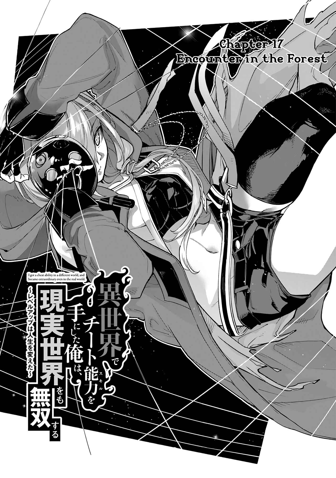Isekai de Cheat Skill wo Te ni Shita Ore wa, Genjitsu Sekai wo mo Musou Suru: Level Up wa Jinsei wo Kaeta Chapter 17 - Page 2