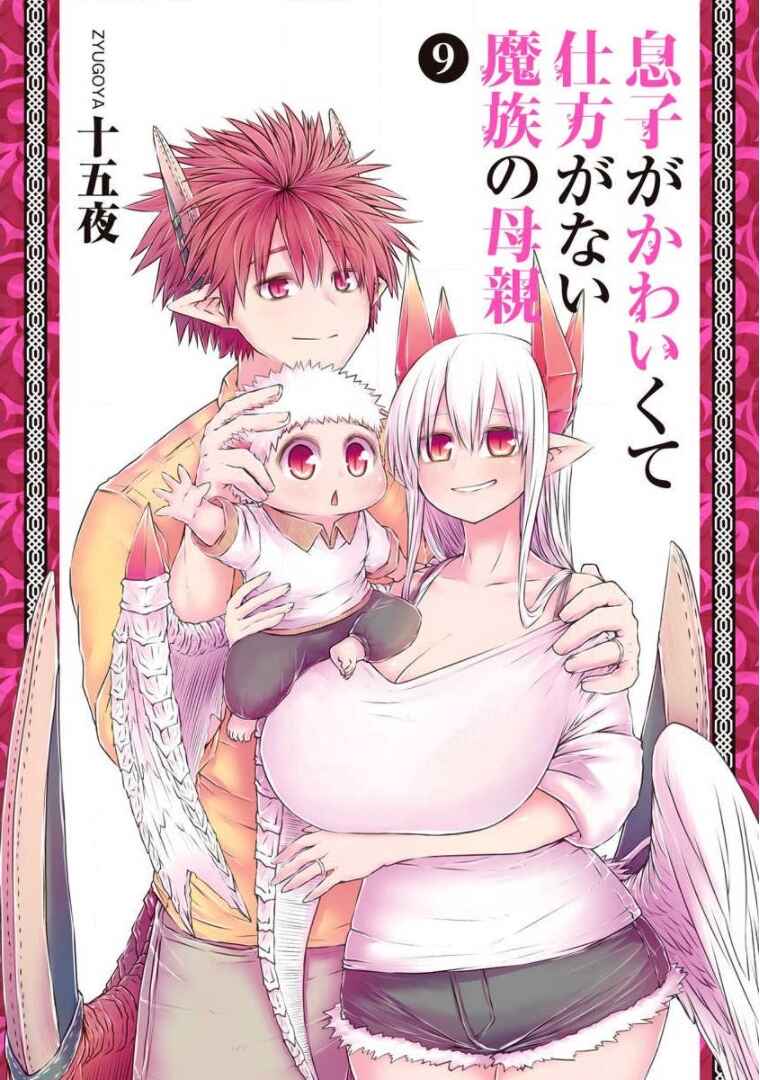 Musuko ga Kawaikute Shikataganai Mazoku no Hahaoya Chapter 202.5 - Page 1