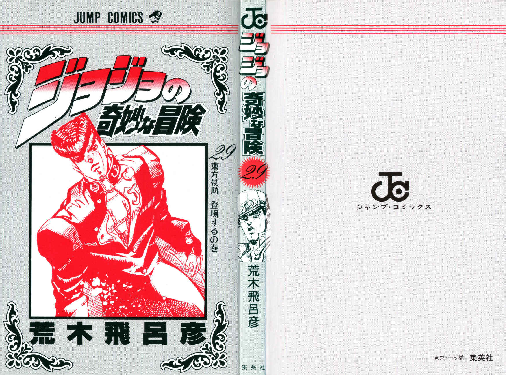 JoJo no Kimyou na Bouken: Part 4 - Diamond wa Kudakenai Chapter 1 - Page 2