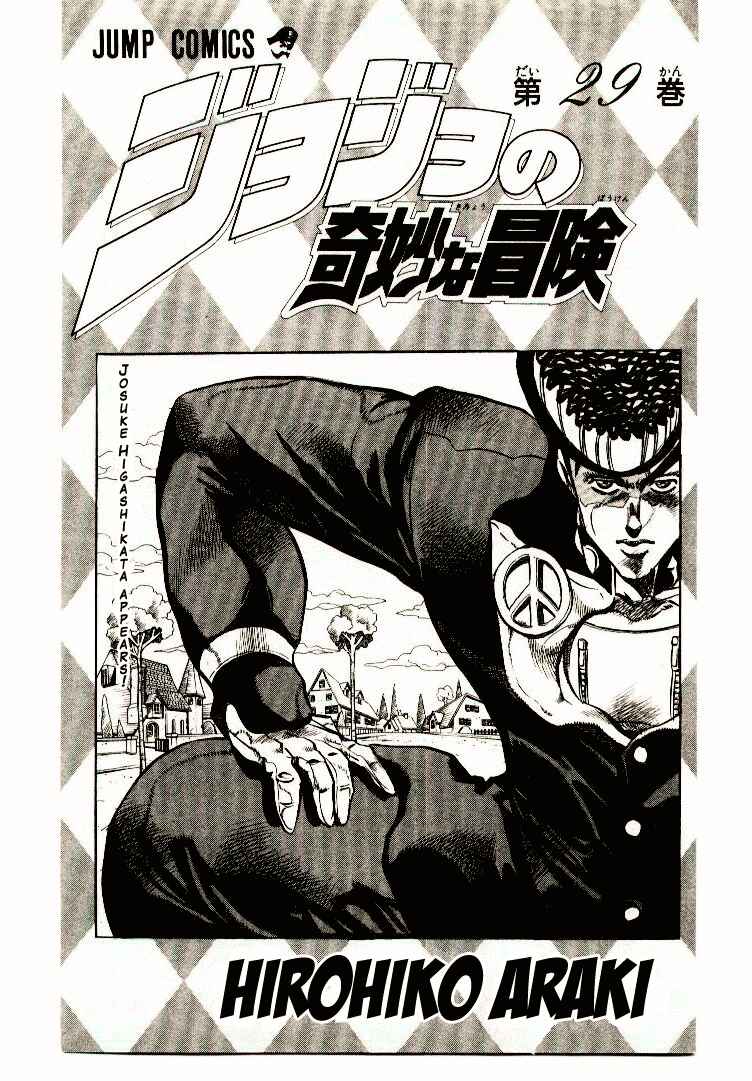 JoJo no Kimyou na Bouken: Part 4 - Diamond wa Kudakenai Chapter 1 - Page 4