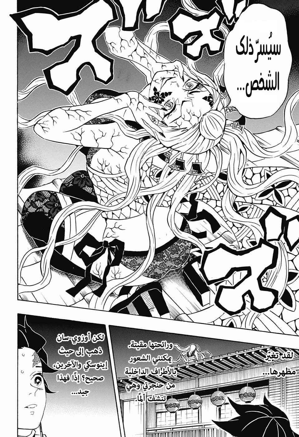 Demon Slayer: Kimetsu no Yaiba Chapter 80 - Page 11